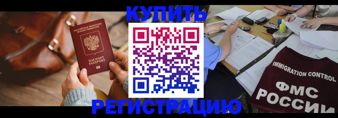 прописка для работы в Абазе