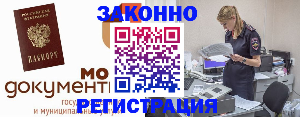 временная регистрация для всех в Абазе