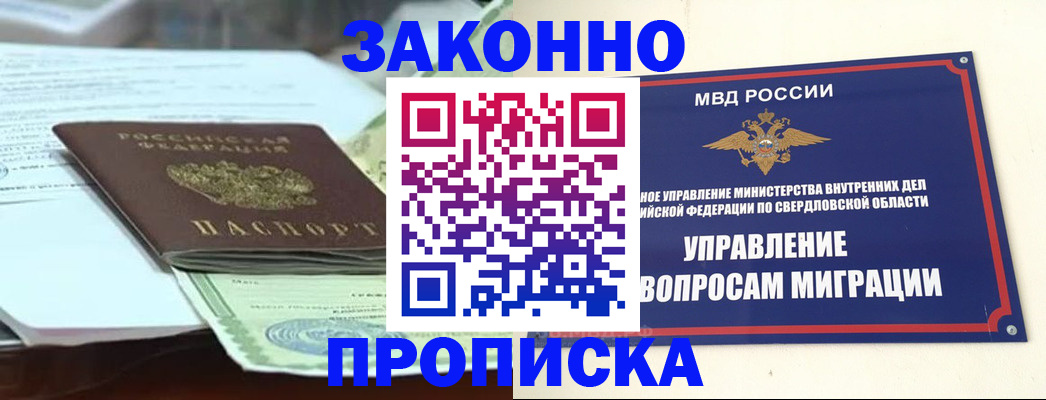 временная прописка в Абазе