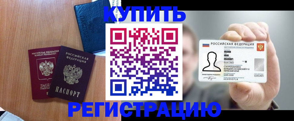 временная регистрация для всех в Абазе