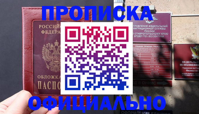 прописка ребенка в Абазе