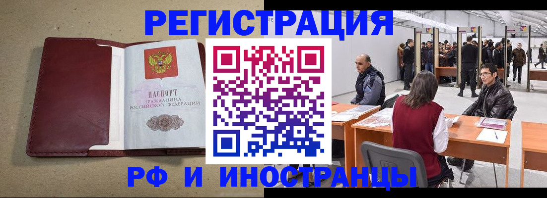 временная регистрация купить в Абазе
